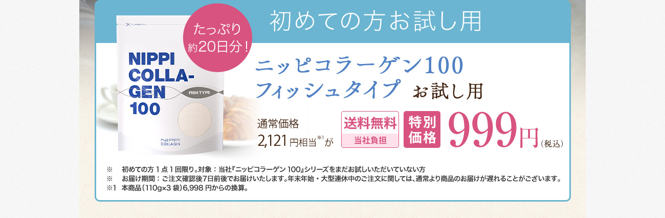 初めてのお試し用
