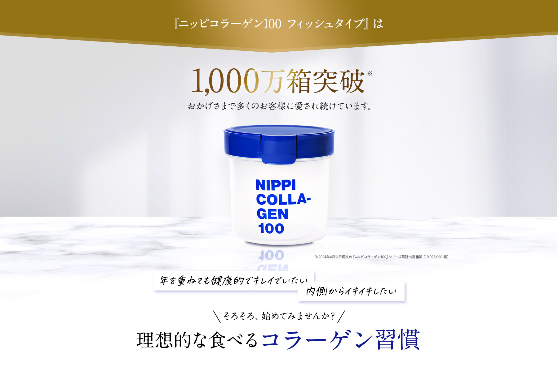 pointo2 高品質 ニッピコラーゲン100 フィッシュタイプは、純度100％のコラーゲンペプチドだけを使用