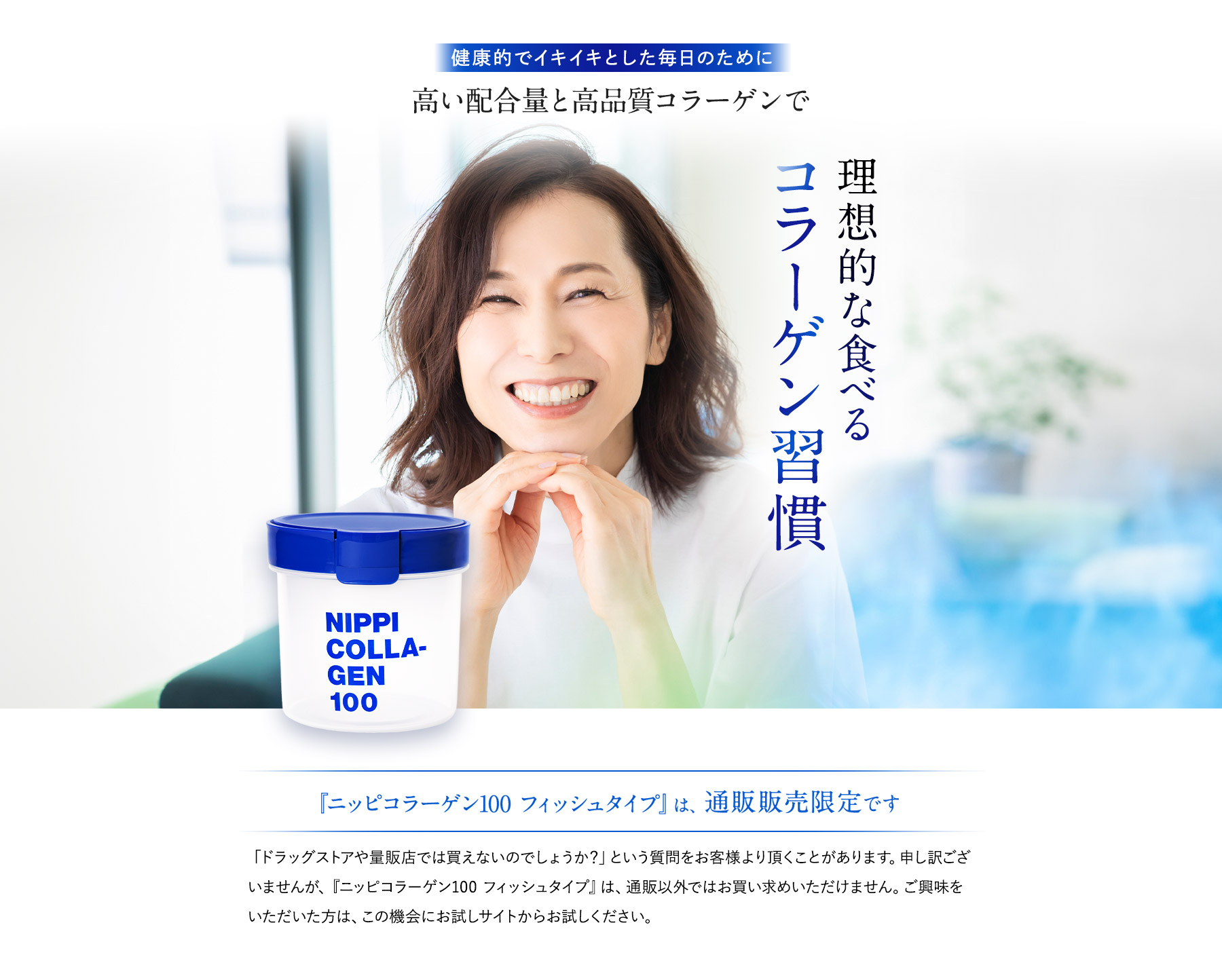 健康的でイキイキとした毎日のために高い配合量と高品質コラーゲンで理想的な食べるコラーゲン習慣