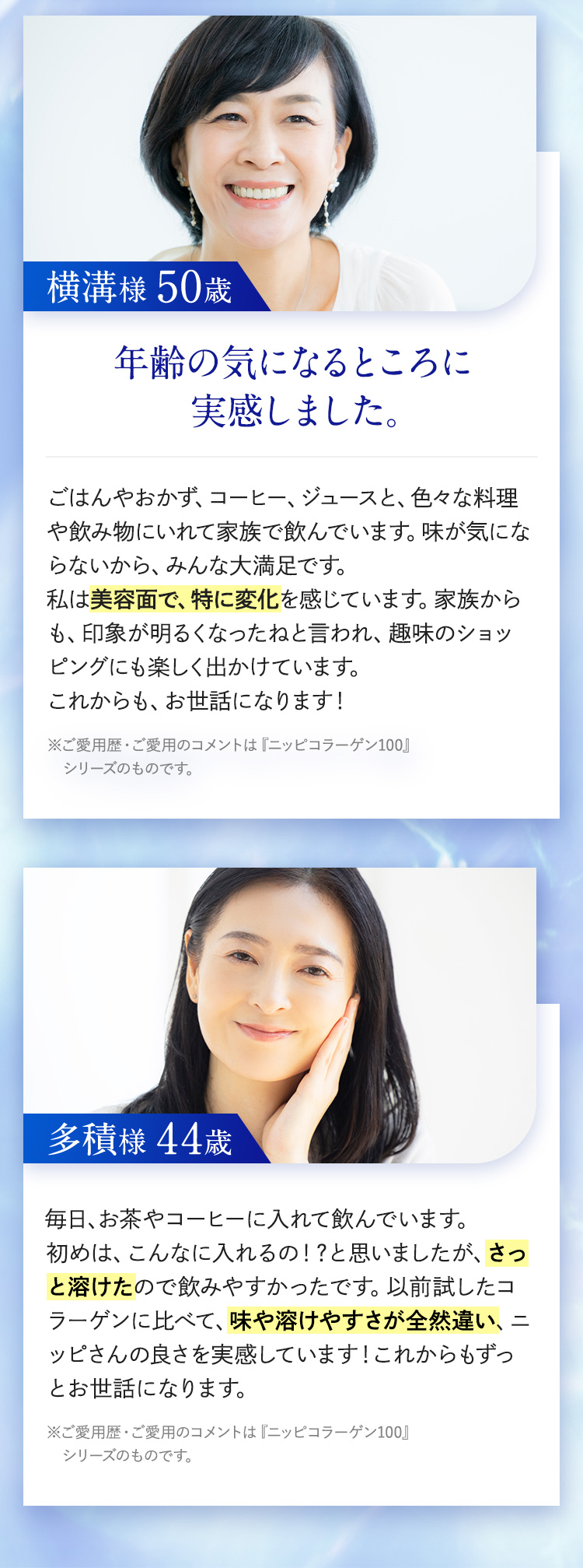 年齢の気になるところに実感しました。横溝様 50歳