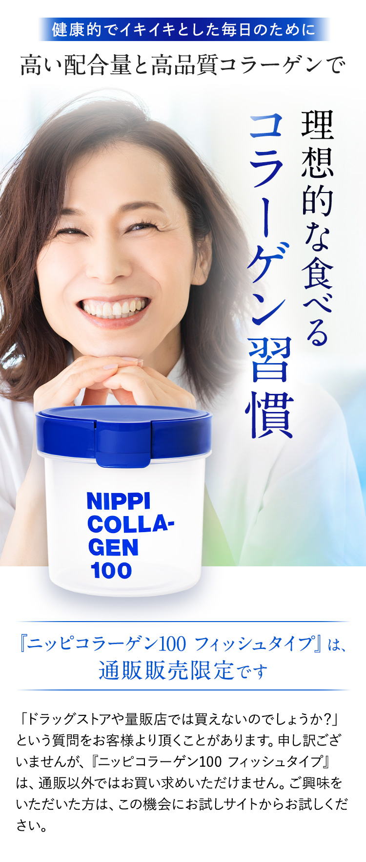 健康的でイキイキとした毎日のために高い配合量と高品質コラーゲンで理想的な食べるコラーゲン習慣