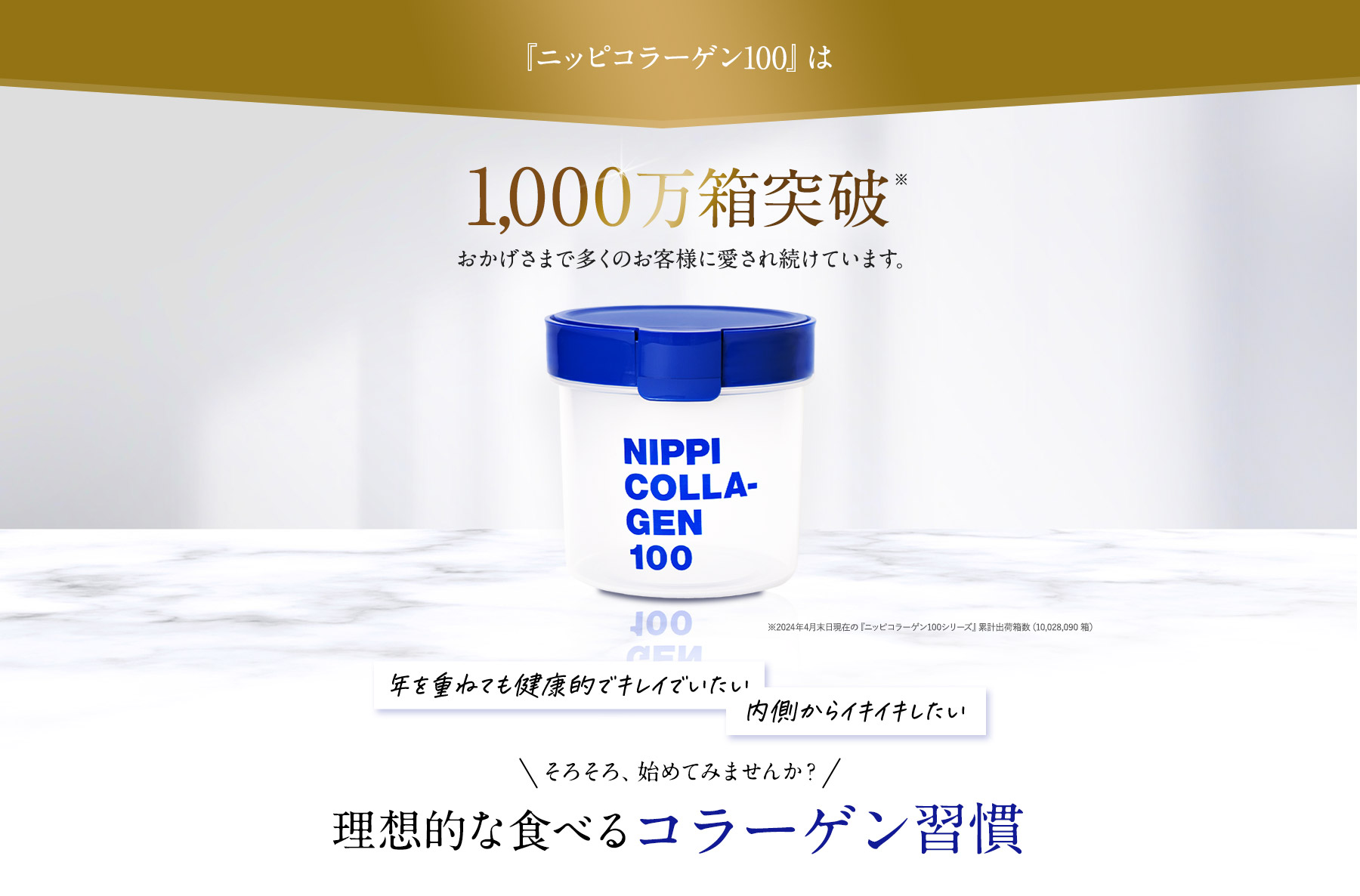 pointo2 高品質 ニッピコラーゲン100 は、純度100％のコラーゲンペプチドだけを使用