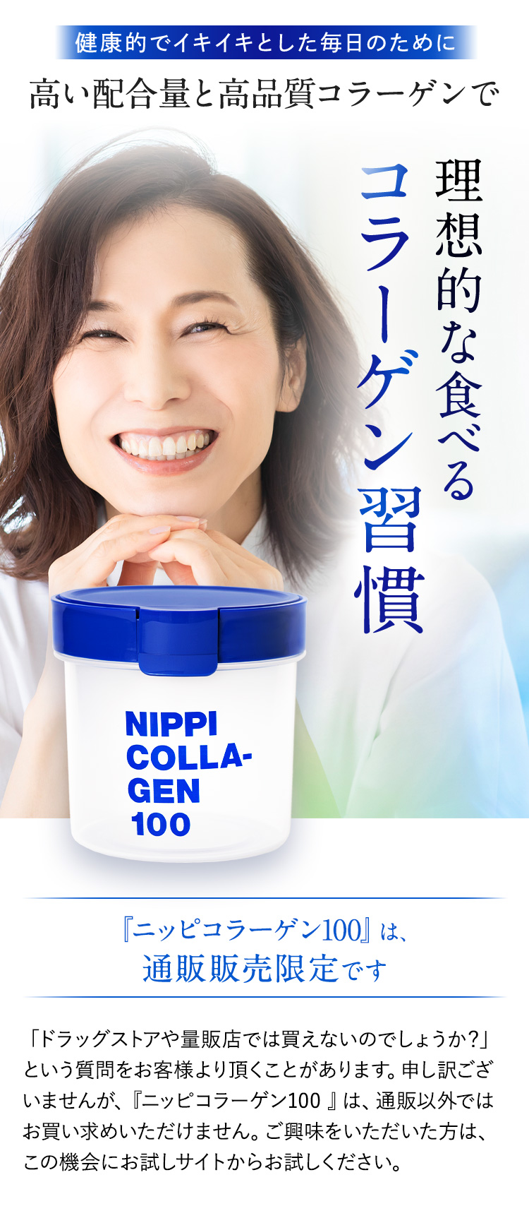 健康的でイキイキとした毎日のために高い配合量と高品質コラーゲンで理想的な食べるコラーゲン習慣