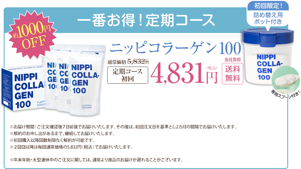 ニッピ コラーゲン100  お試し用