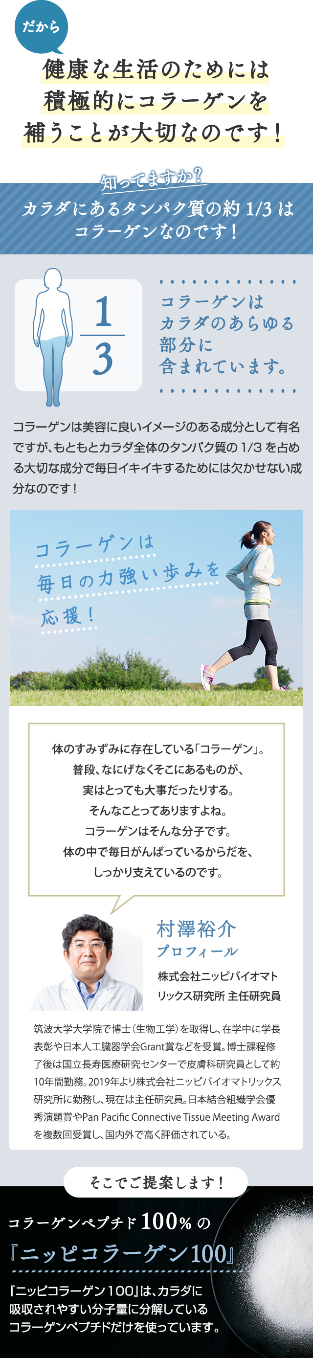 だから！健康な生活のためには積極的にコラーゲンを補うことが大切なのです！