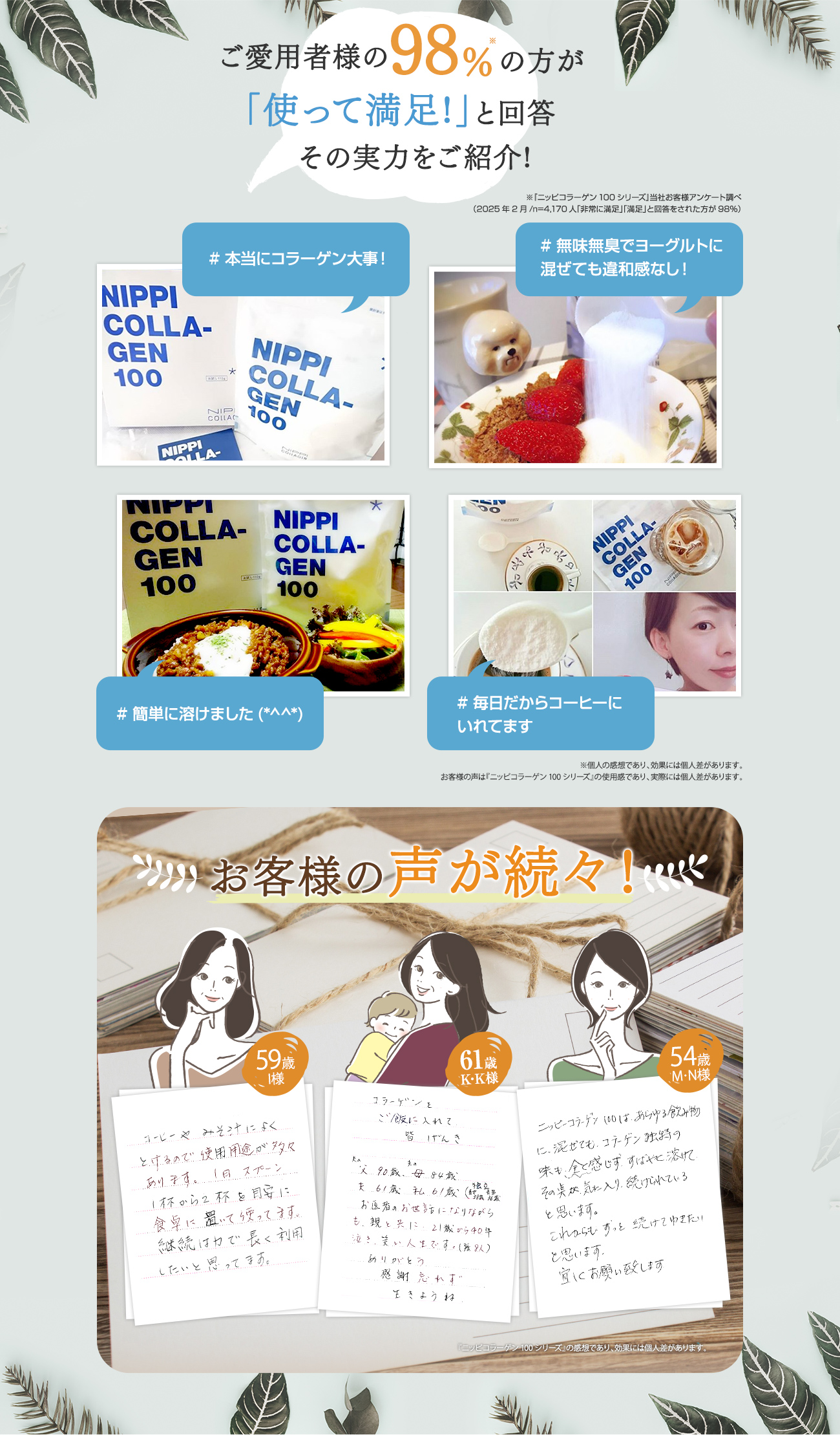 ご愛用者様の98%の方が「使って満足！」と回答　その実力をご紹介！
