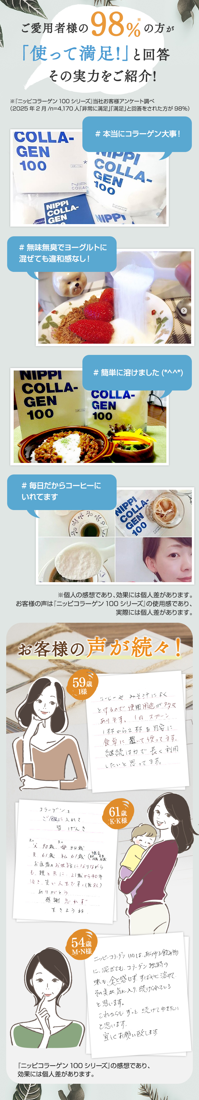 ご愛用者様の98%の方が「使って満足！」と回答　その実力をご紹介！