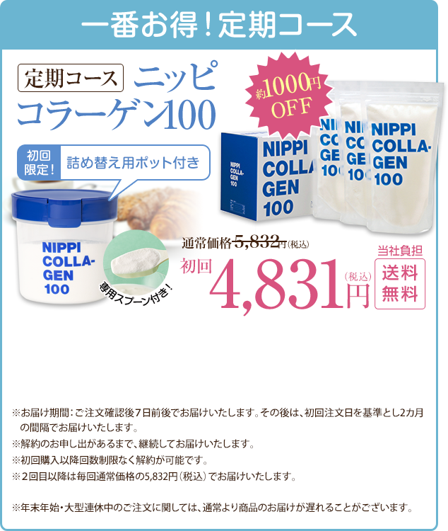 ニッピ コラーゲン100  お試し用