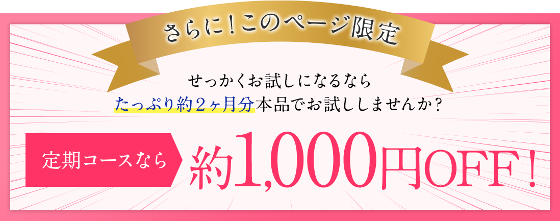 さらに！このページ限定