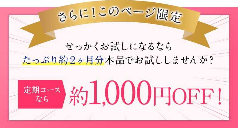 さらに！このページ限定
