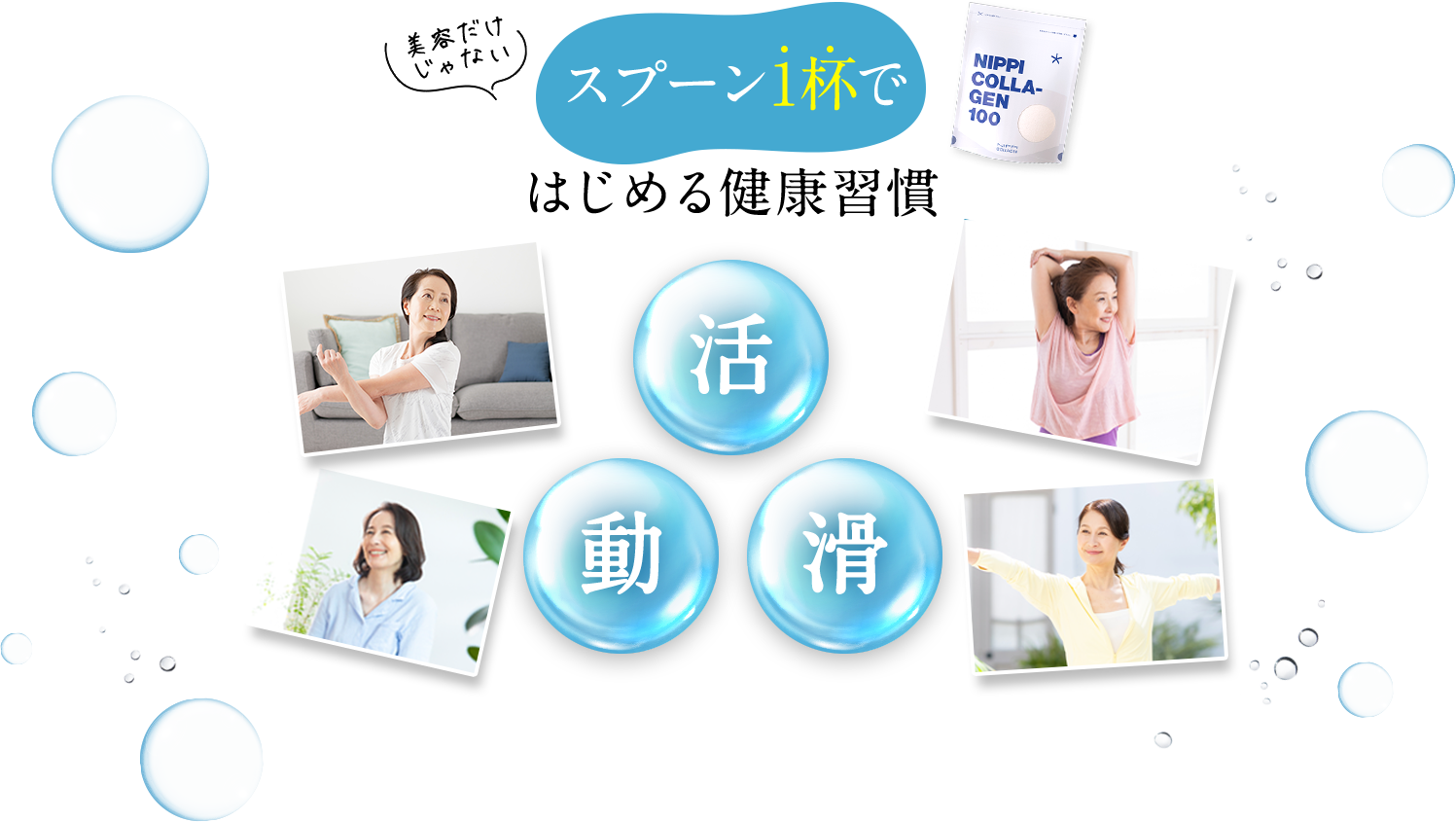 美容だけじゃないスプーン1杯ではじめる健康習慣