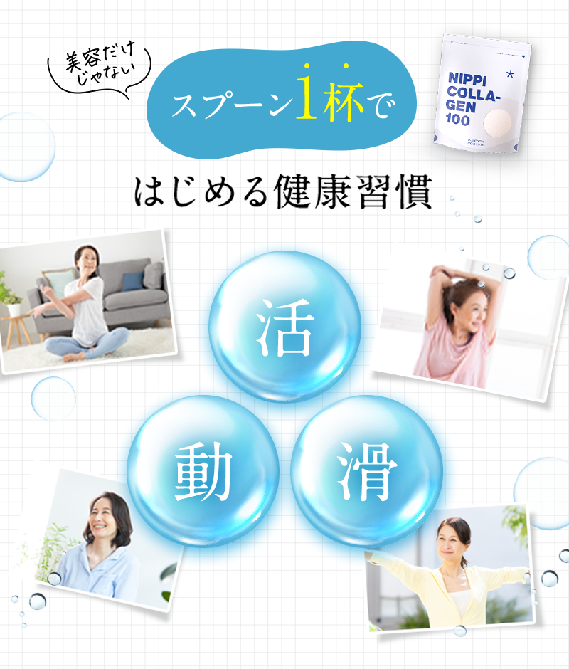 美容だけじゃないスプーン1杯ではじめる健康習慣