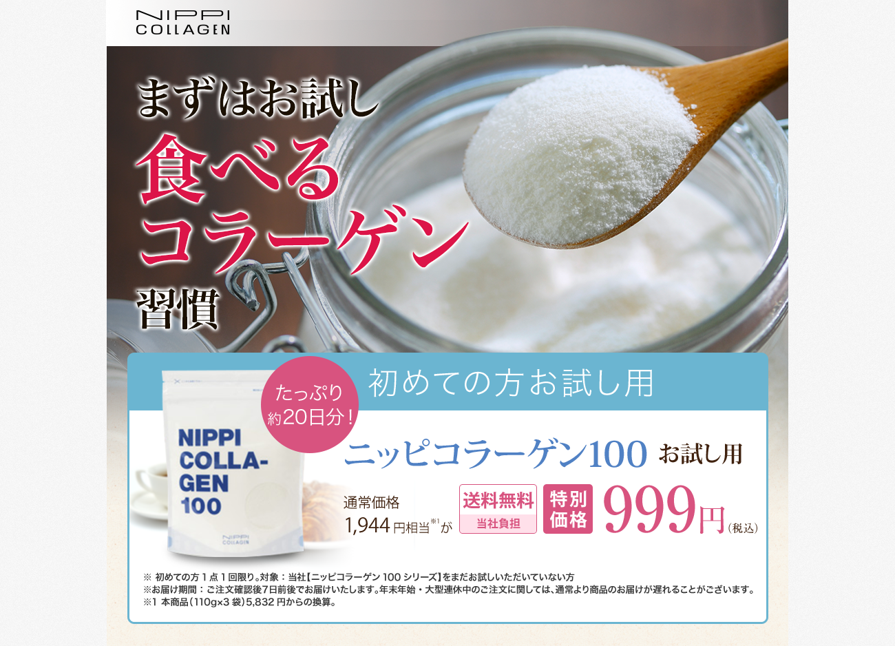 まずはお試し 食べるコラーゲン習慣