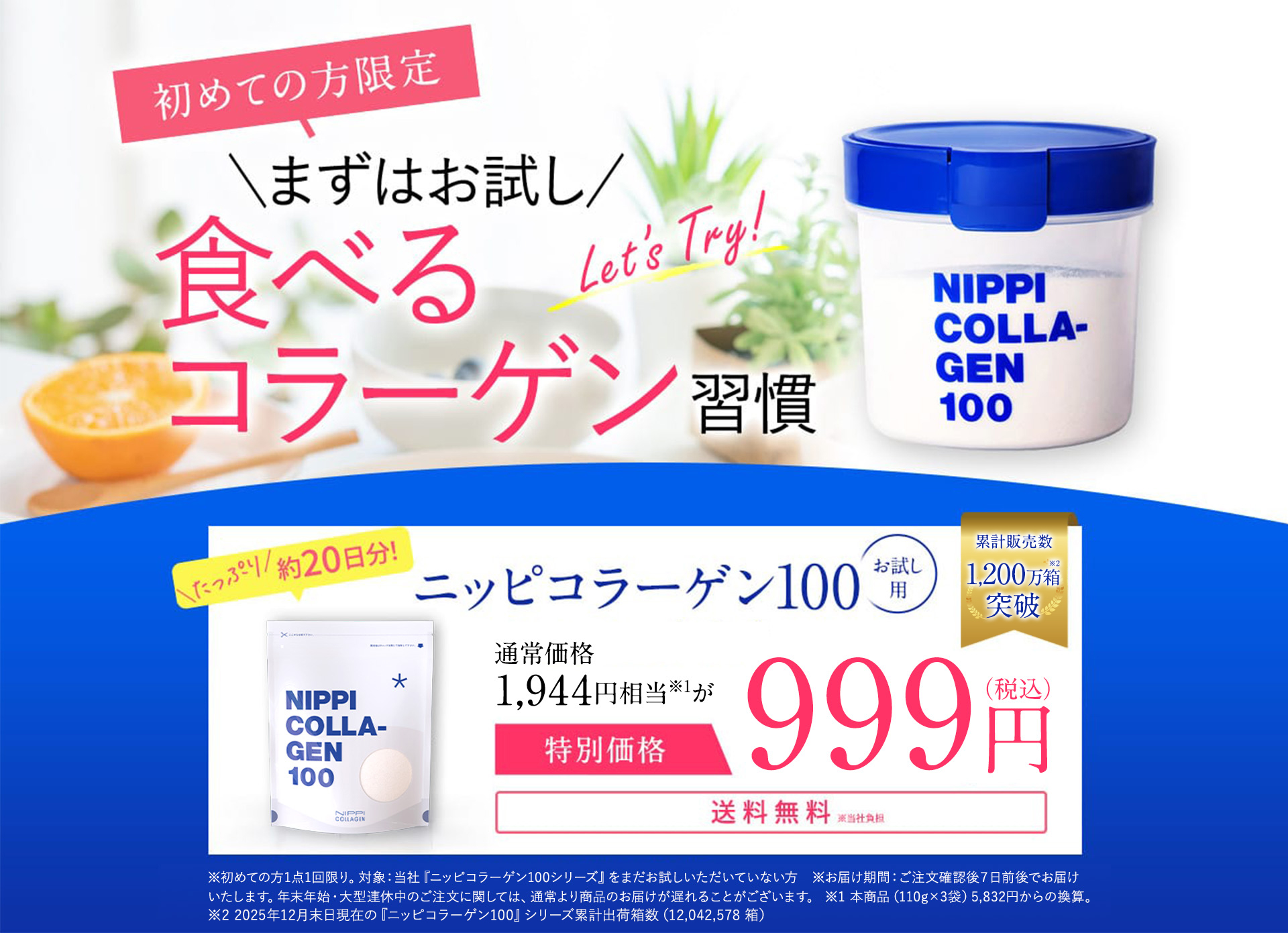 毎日を応援！純度100%日本一の食べるコラーゲンニッピコラーゲン100