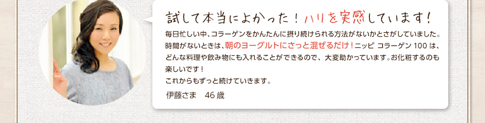 試して本当によかった!ハリを実感しています！