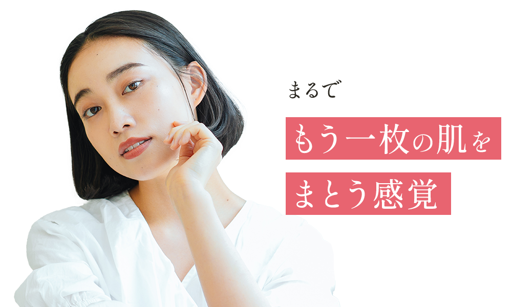 もう一枚の肌をまとう感覚 ※朝塗ってから夜スキンケアするまでのおよそ18時間に対する、加熱処理したコラーゲンと生コラーゲンの水分保持比較(当社比・当社調べ)
