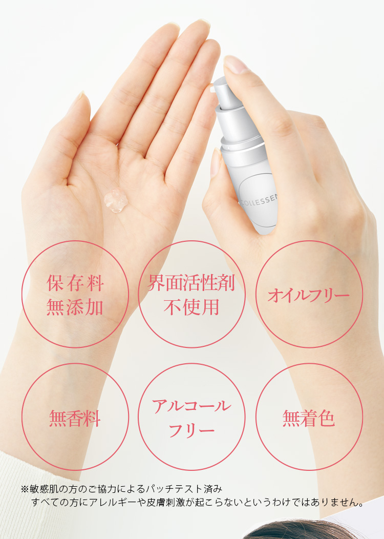 防腐剤無添加、界面活性剤不使用、オイルフリー、無香料、アルコール フリー、無着色