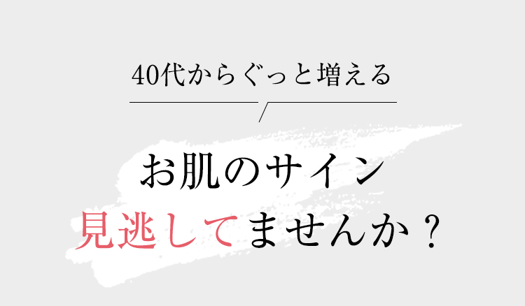 30代後半 あなたのお肌悩んでいませんか？