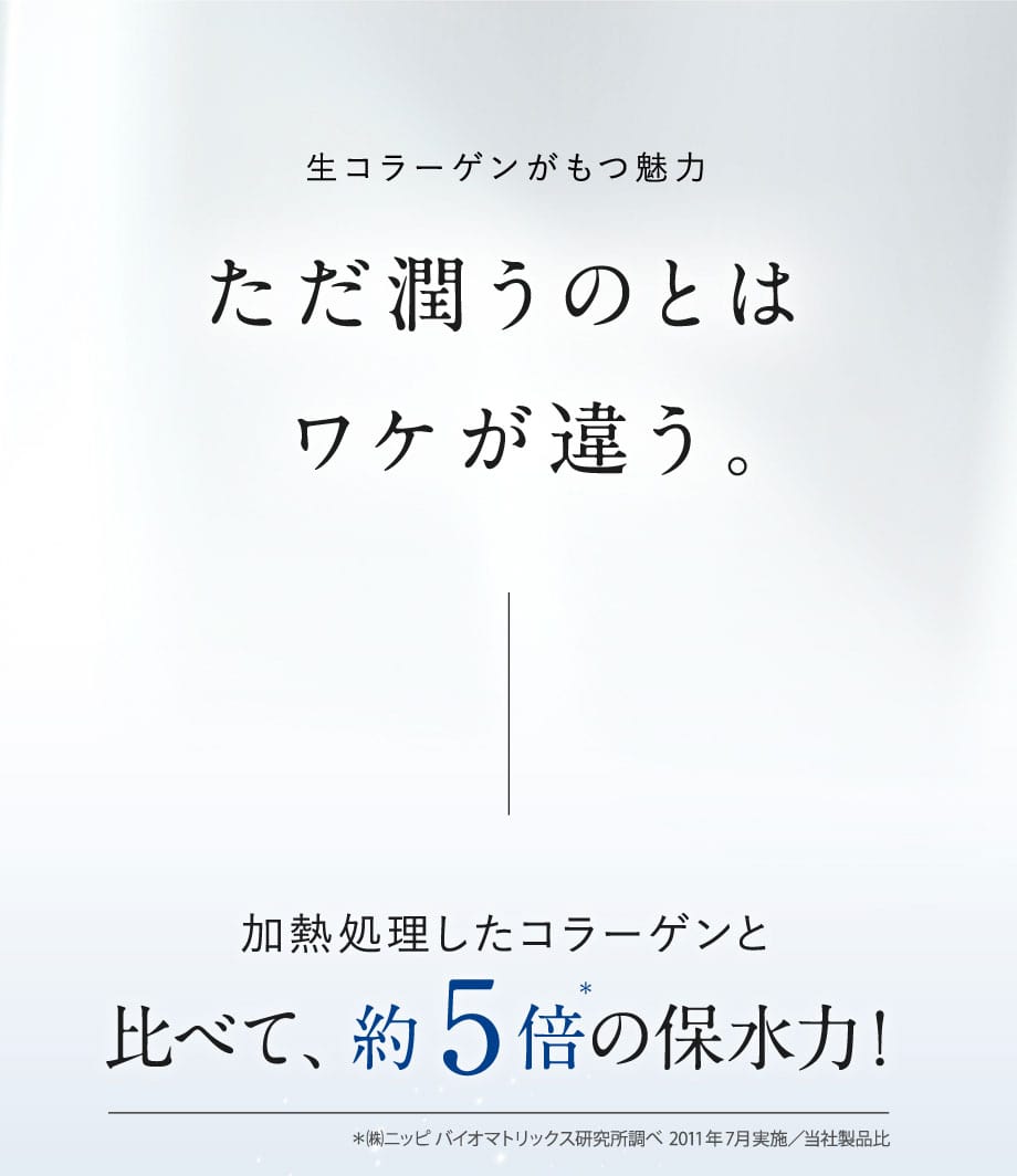 NIPPI COLLAGEN | コレセンス スキンケア ジェル 生コラーゲン