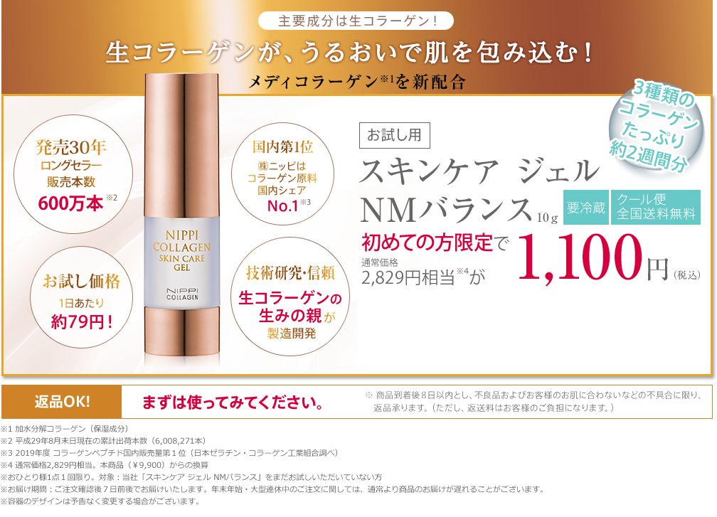 お試し用 スキンケア ジェル NMバランス(10g)