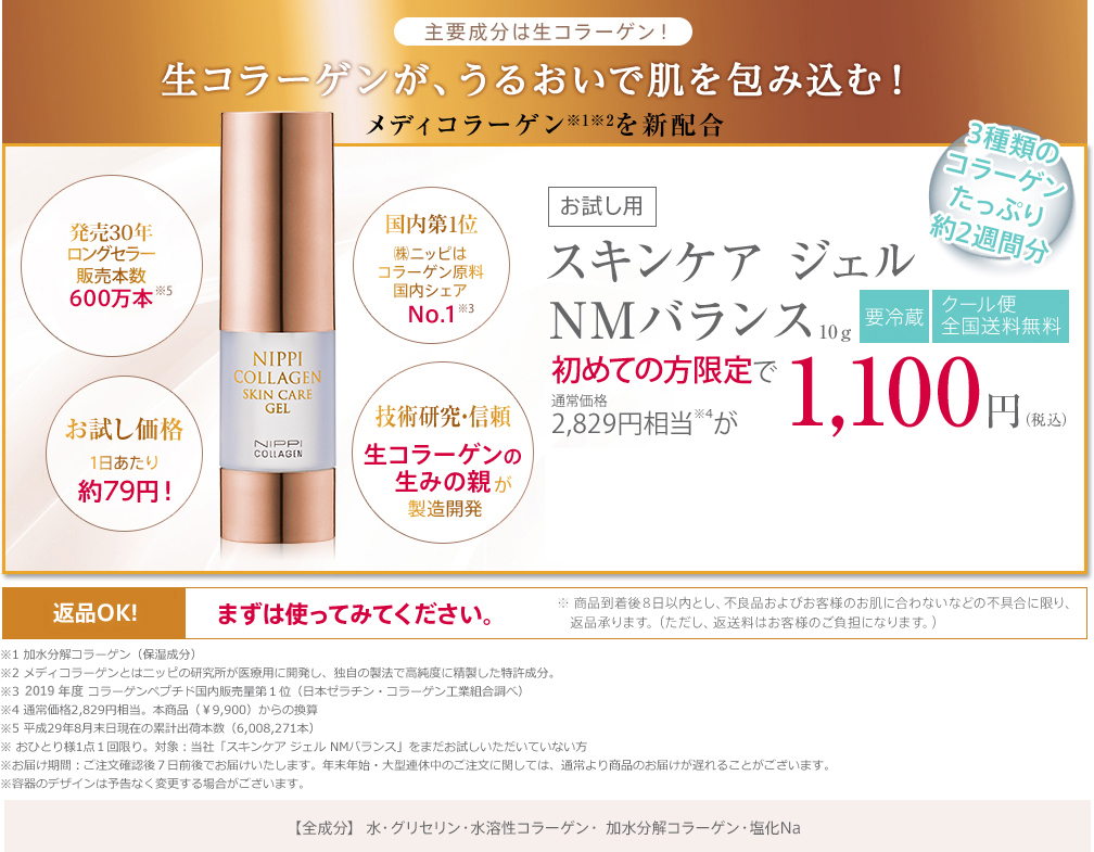 お試し用 スキンケア ジェル NMバランス(10g)