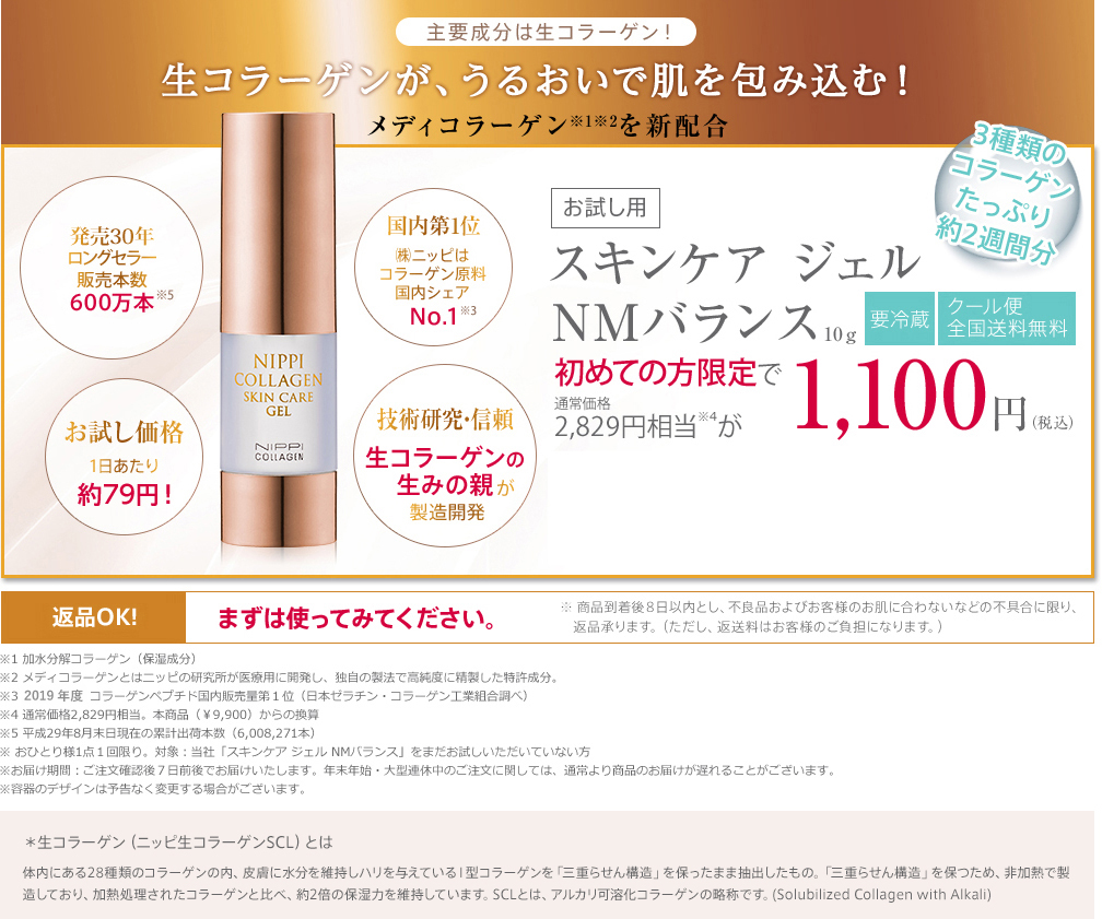 お試し用 スキンケア ジェル NMバランス(10g)