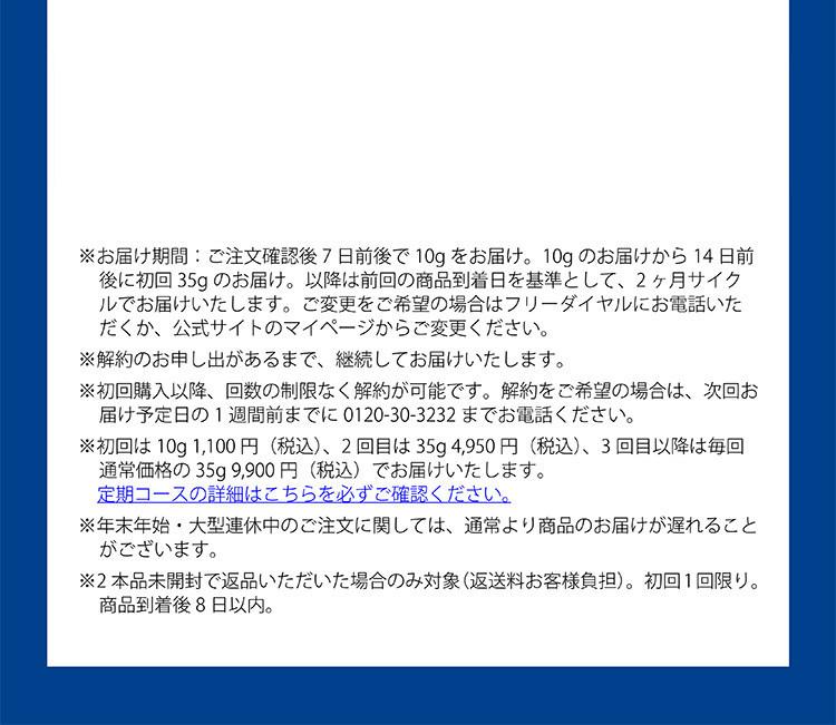 ※お一人様、定期便初回お届け1回限り。※3回目以降は￥9,900（税込）※継続購入回数制限無し。解約のお申し出があるまで継続してお届け。
