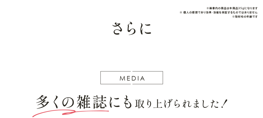 さらに多くの雑誌にも取り上げられました