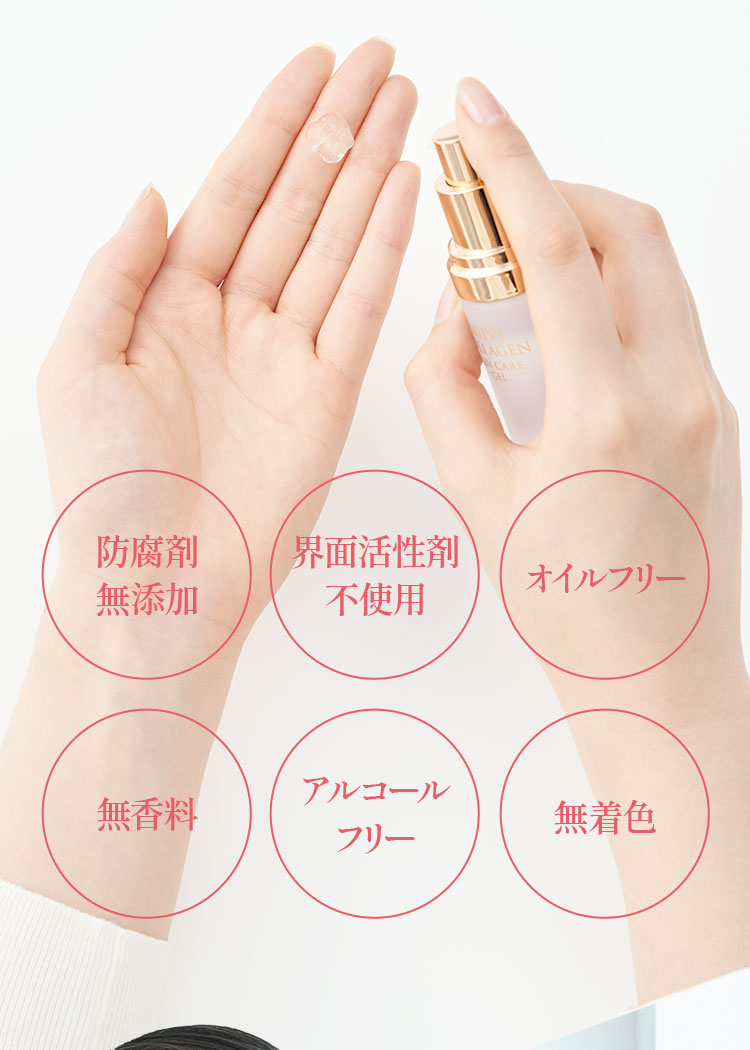 防腐剤無添加、界面活性剤不使用、オイルフリー、無香料、アルコール フリー、無着色