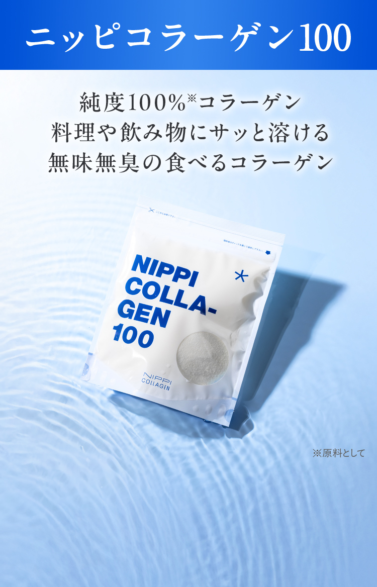 ニッピコラーゲン100