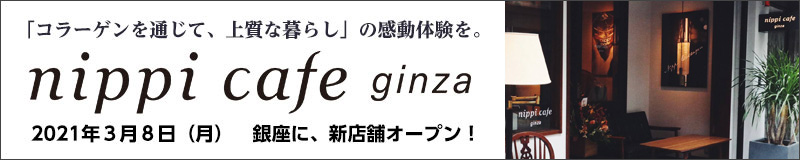 nippi cafe ginza 2021年3月8日（月）銀座に、新店舗オープン！