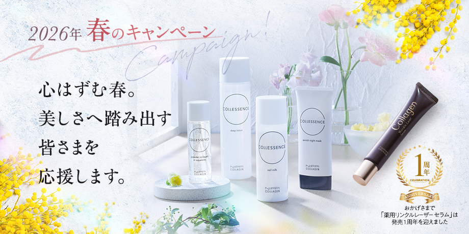 2026春キャンペーン