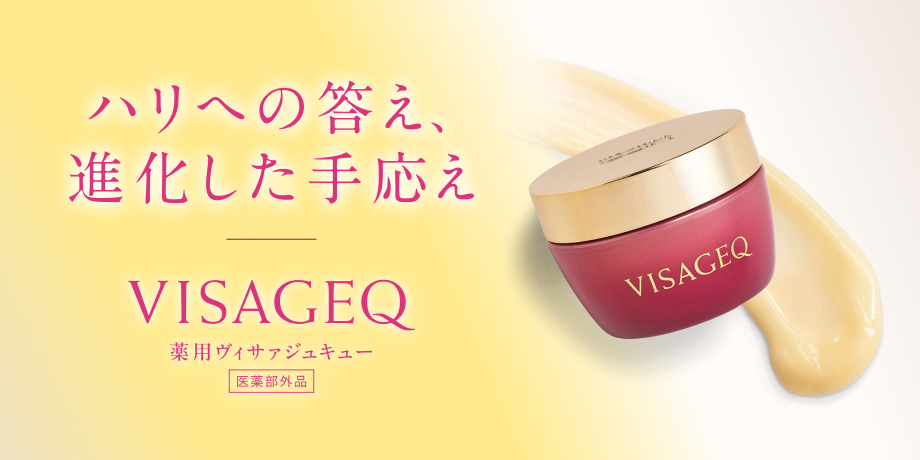 薬用ヴィサァジュキュー