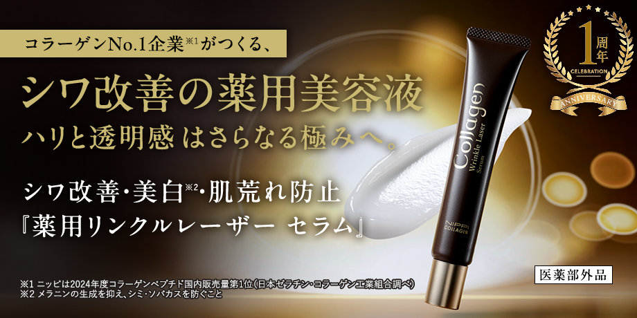 リンクルレーザー セラム